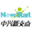 中兴新支点桌面操作系统(NewStart)
