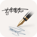 明星艺术签名设计app v5.6.2安卓版
