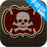 海盗与商人中文版 v2.10.10手机版