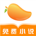 芒果免费小说app