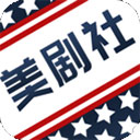 美剧社app v2.0.6安卓版