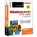 windows程序设计第5版珍藏版