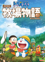 哆啦A梦牧场物语中文版 免安装绿色版