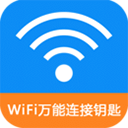 WiFi万能连接钥匙 v222.2.22安卓版