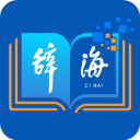 辞海app v3.0.1安卓版