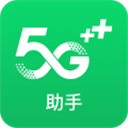 5G助手app v1.2.1.201230安卓版