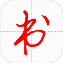 妙笔汉字书法app v10.3.1安卓版