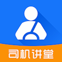 司机讲堂app v1.9.4安卓版