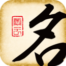 起名大师app v11.6安卓版