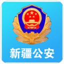 新疆公安app v1.5.7安卓版