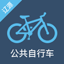 辽源公共自行车app v1.2.5安卓版