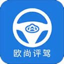欧尚评驾app v1.6.7安卓版