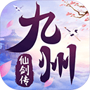 九州仙剑传红包版 v1.0.18安卓版