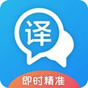 即时翻译官app