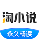 淘小说苹果版 v2.8.2