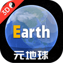Earth地球苹果版