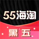 55海淘网app