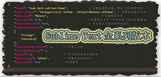 Sublime Text系列版本大全