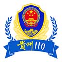 贵州110网上报警平台app v3.0.2安卓版