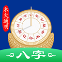 木火八字app