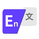 中英互译器软件 v1.2.8安卓版