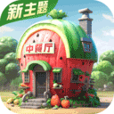 中餐厅苹果版 v1.4.2