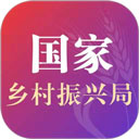 国家乡村振兴局官方版app