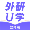 外研U学教师端app