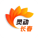 灵动长春app v1.0.14安卓版