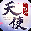 天使之翼破解版 v4.1.0安卓版
