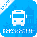 哈尔滨交通出行app v1.2.9安卓版