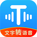 文字转语音工具app