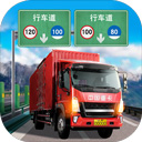 遨游中国卡车模拟器语音导航版