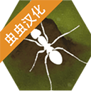 最后的蚂蚁汉化版破解版 v2.51安卓版