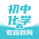 初中化学app