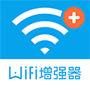 WiFi信号增强app