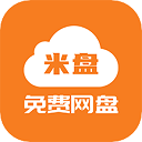 米云网盘app