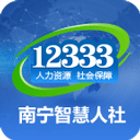 南宁智慧人社app官方最新版 v2.15.29安卓版