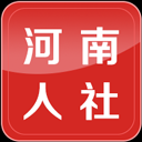 河南人社ios版 v2.2.8iPhone版