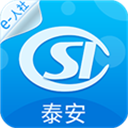 泰安人社手机app v3.0.5.4安卓版