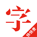 快快查汉语字典app v4.8.8安卓版