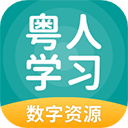 粤人英语app