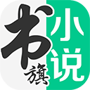 书旗小说官方app v12.1.3.211安卓版