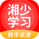 湘少学习app v5.0.9.4安卓版