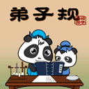 熊猫乐园弟子规 v3.1.1安卓版