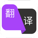 拍照翻译王app v1.1.0安卓版