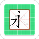 跟我学写汉字app v5.3.0安卓版