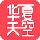 华夏天空app v5.96官方版