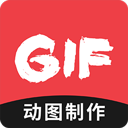 动图gif制作app v1.2.2安卓版