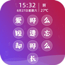 文字密码锁屏app v3.8.2安卓版